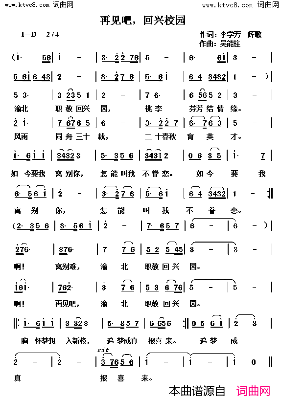 再见吧，回兴校园简谱_胡娟演唱_李学芳、辉歌/吴能柱词曲
