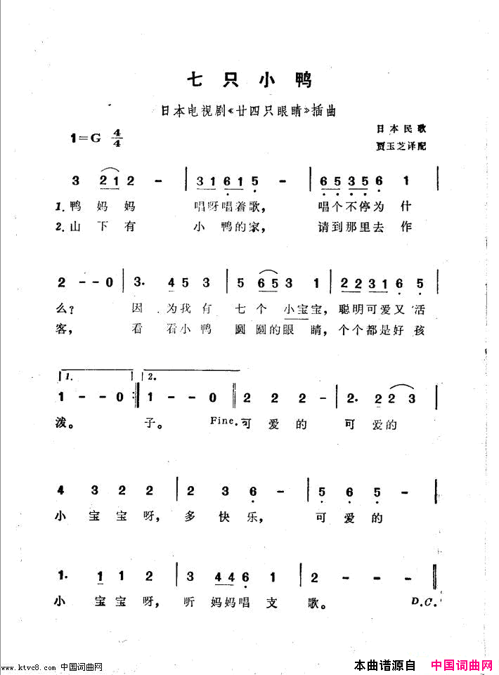 七只小鸭电视剧_二十四只眼睛_插曲简谱