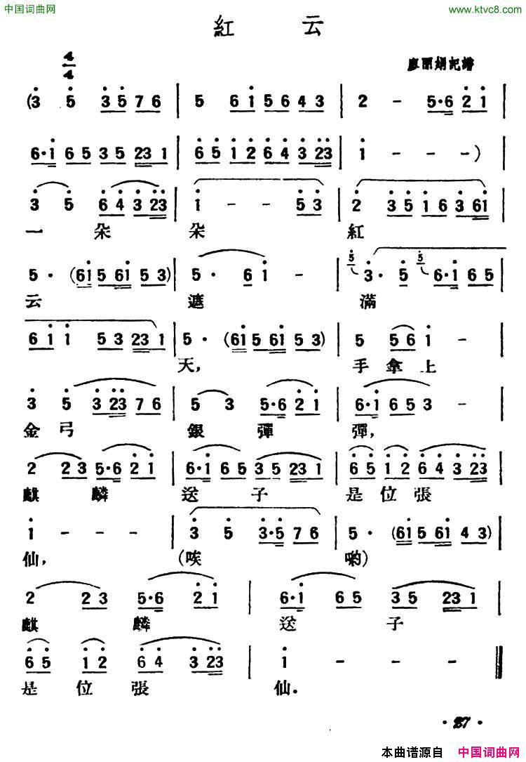 红云陕北榆林小曲简谱