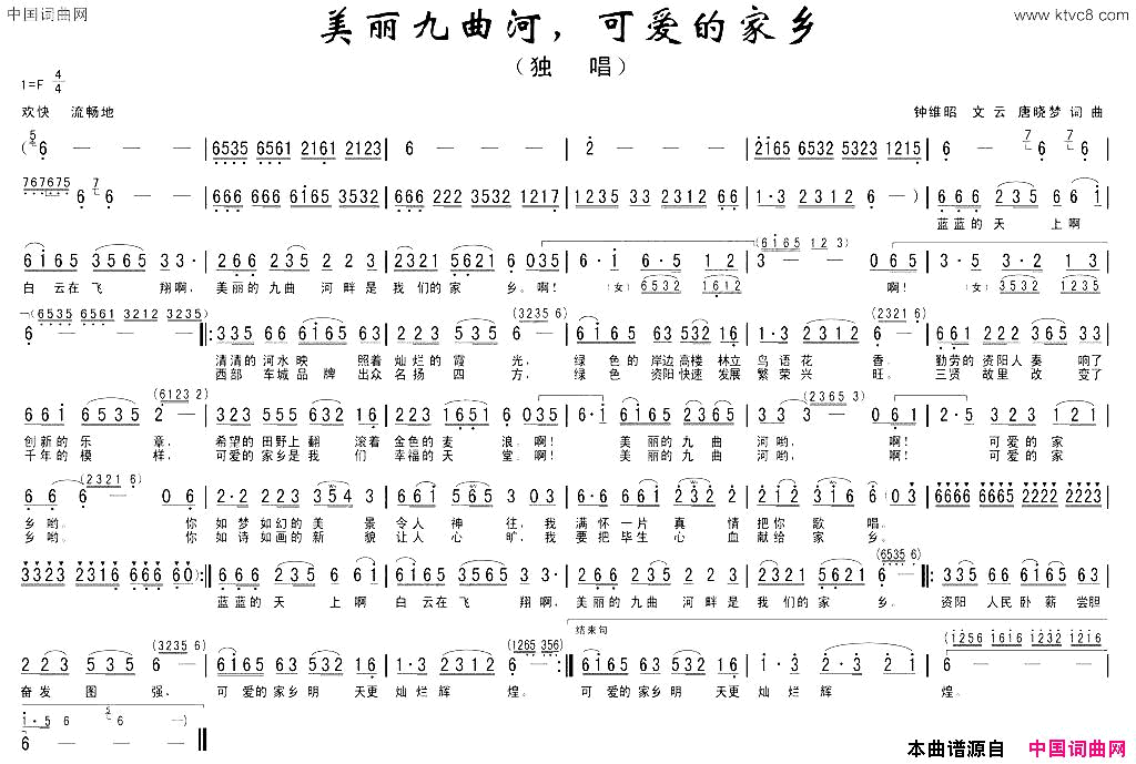 美丽九曲河，可爱的家乡简谱