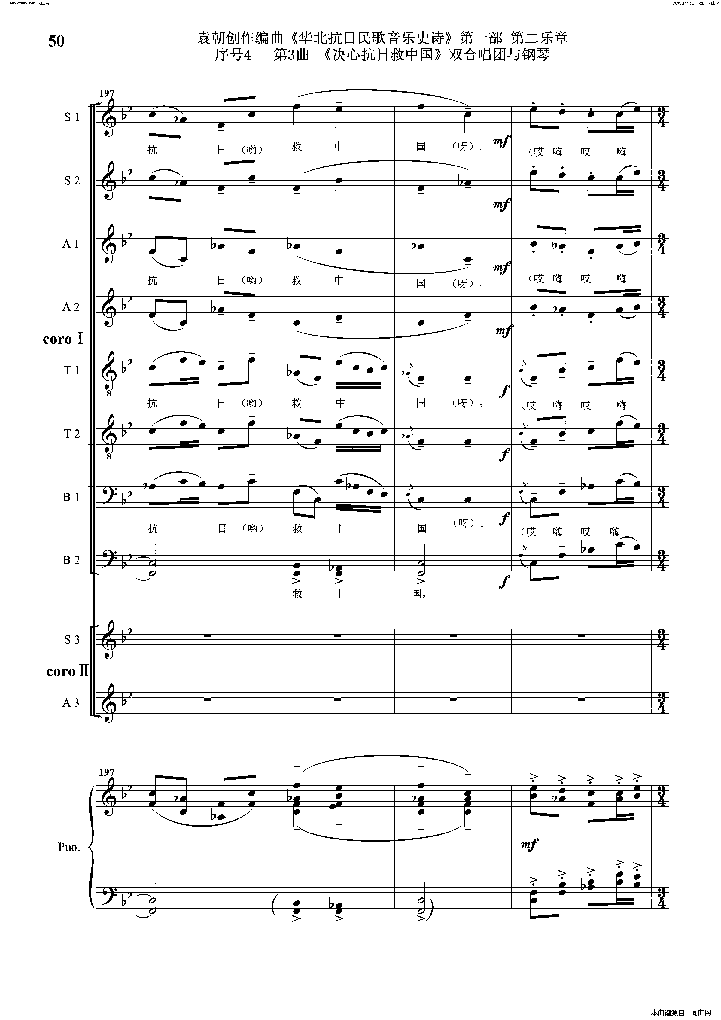 决心抗日救中国序号4第3曲双合唱团与钢琴简谱