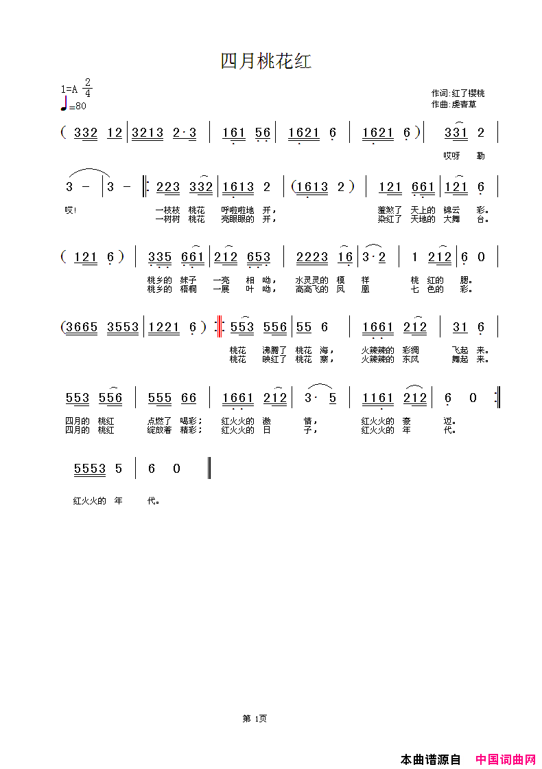 四月桃花红简谱_月儿演唱_红了樱桃/虔青草词曲