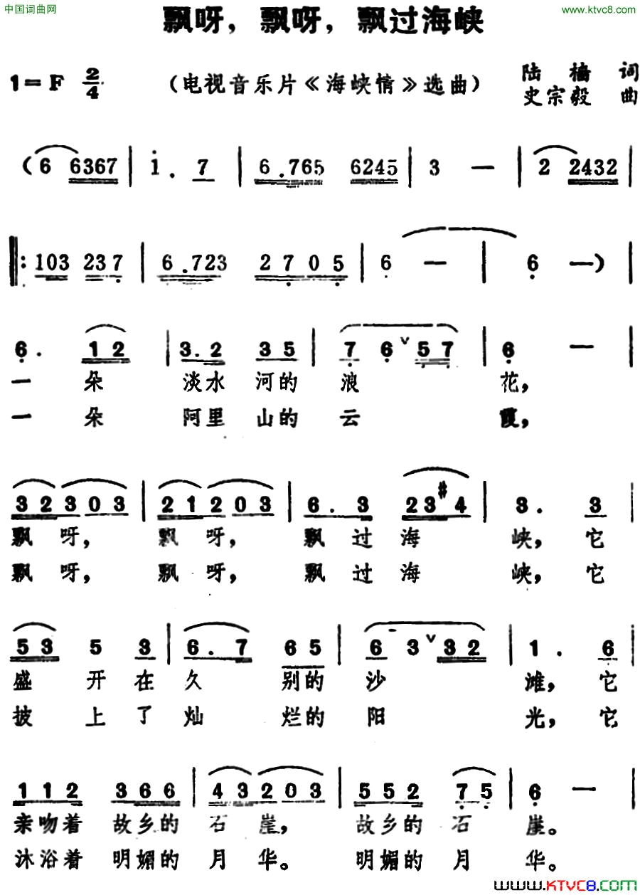 飘呀，飘呀，飘过海峡电视音乐片_海峡情_选曲简谱