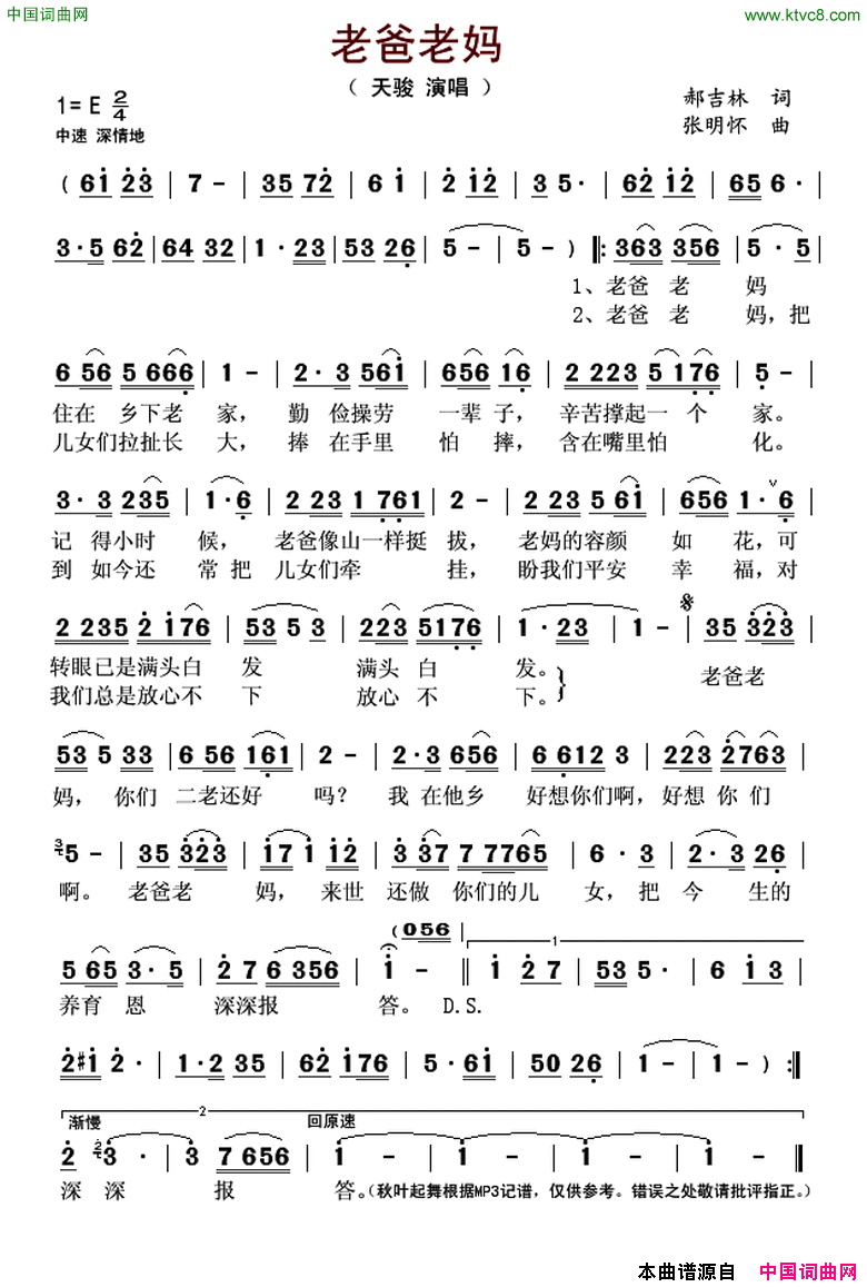 老爸老妈简谱_张明怀演唱_郝吉林/张明怀词曲
