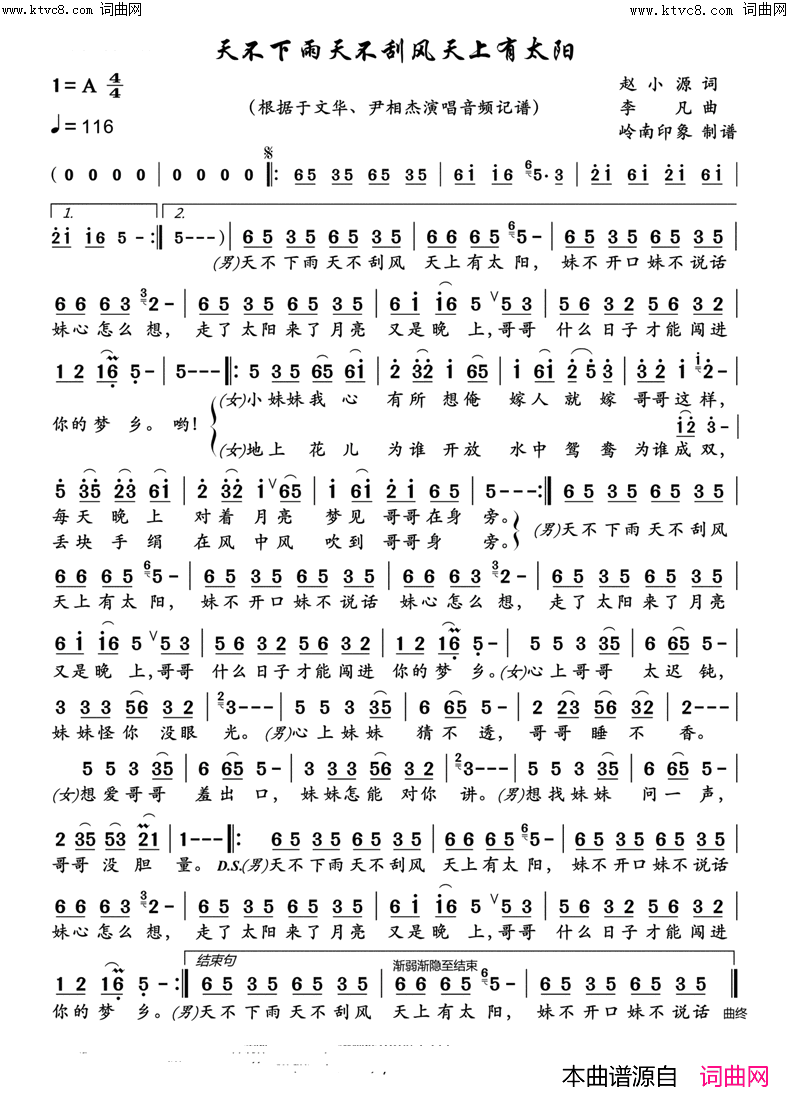 天不下雨天不刮风天上有太阳对唱简谱_张定月演唱_赵小源/李凡词曲