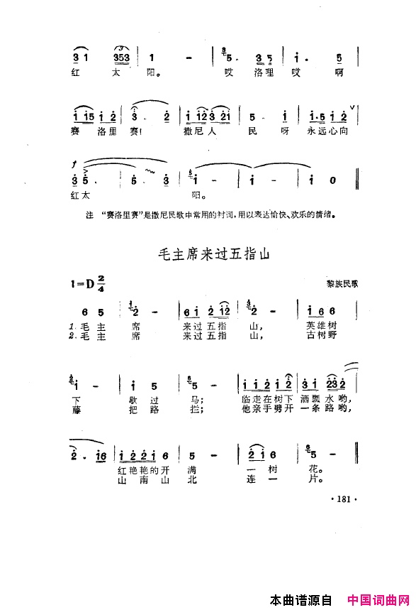 毛泽东之歌_红太阳歌曲集151_200简谱