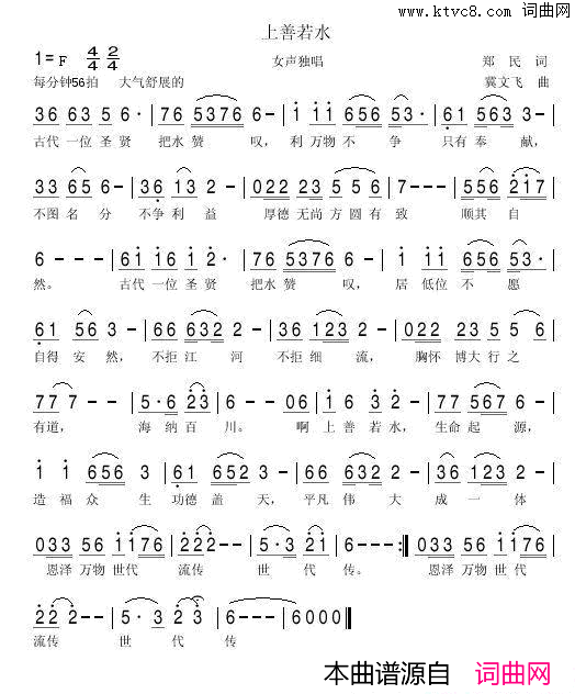 上善若水郑民词冀文飞曲上善若水郑民词_冀文飞曲简谱