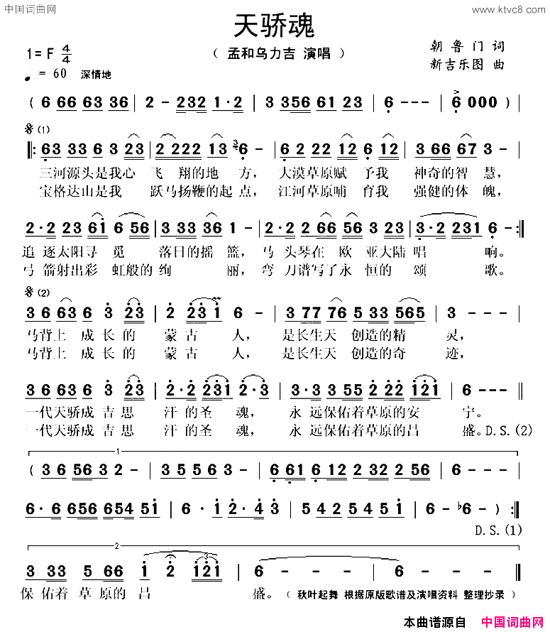 天骄魂简谱_孟和乌力吉演唱_朝鲁门/新吉乐图词曲