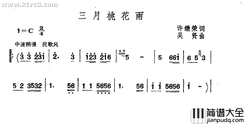 三月桃花雨简谱_蔡妙甜演唱_许继荣/吴贤词曲