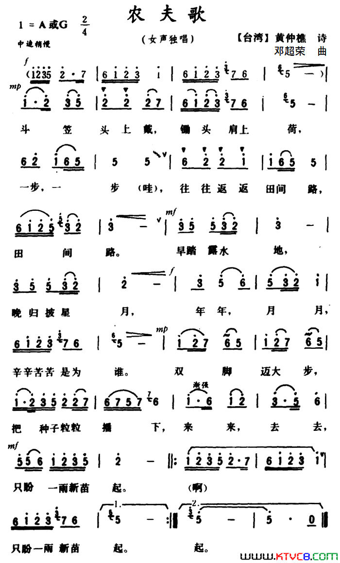 农夫歌黄仲樵词邓超荣曲农夫歌黄仲樵词_邓超荣曲简谱