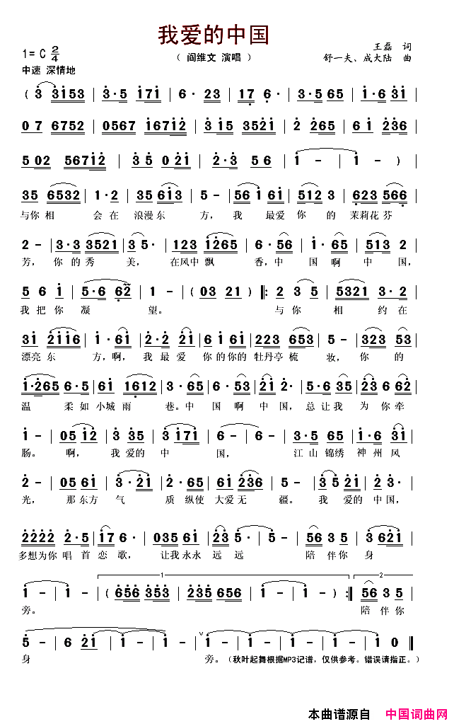 我爱的中国简谱_阎维文演唱_王磊/舒一夫、成大陆词曲