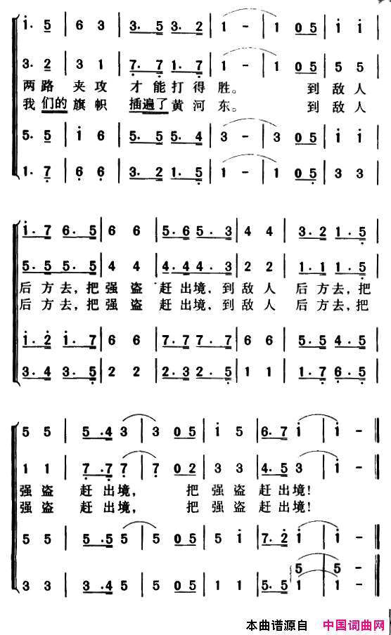 军歌金曲：到敌人后方去简谱