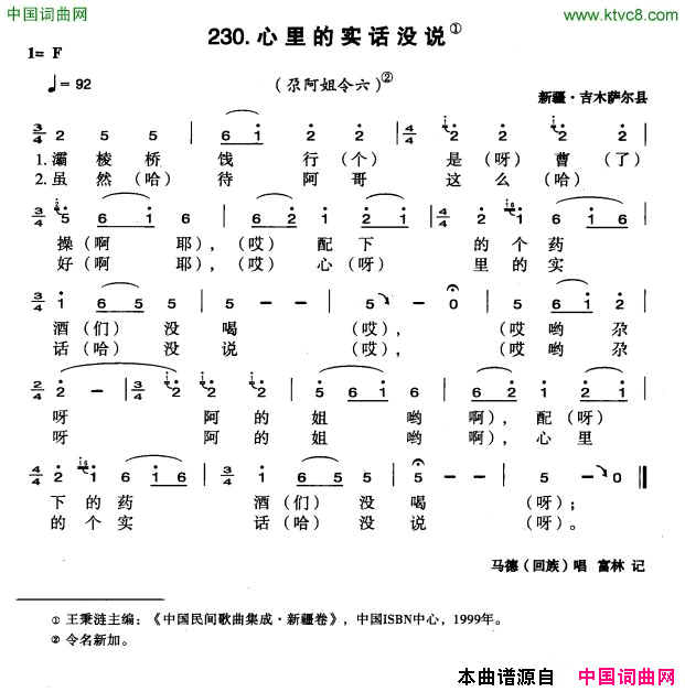 心里的实话没说简谱