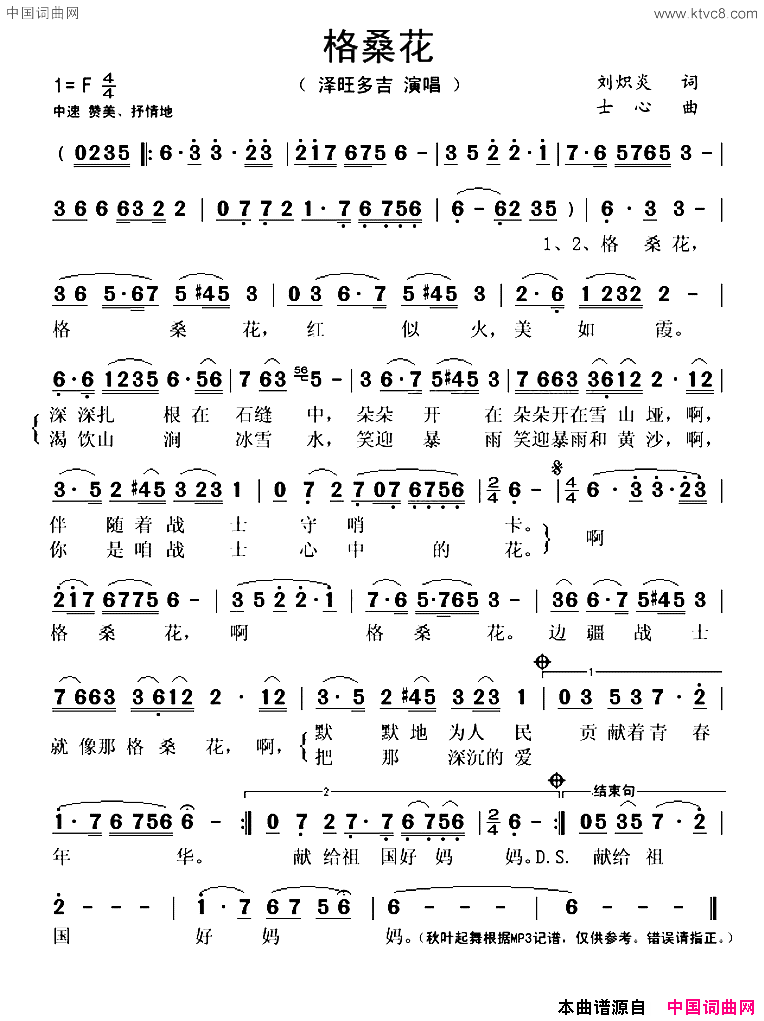 格桑花简谱_泽旺多吉演唱_刘炽炎/士心词曲