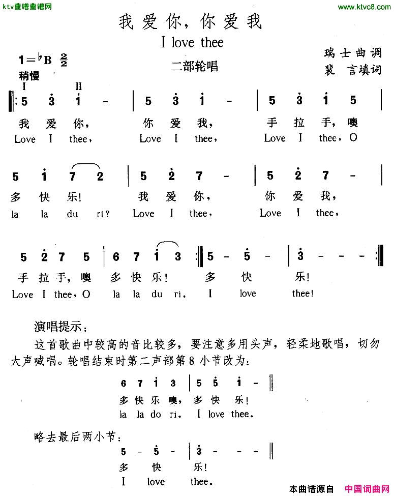 我爱你，你爱我中外文对照、二部轮唱[瑞士]简谱