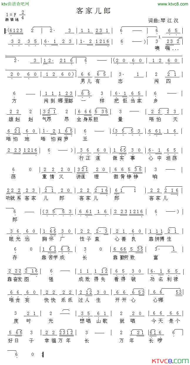 客家儿郎简谱_琴江汉演唱_琴江汉/琴江汉词曲