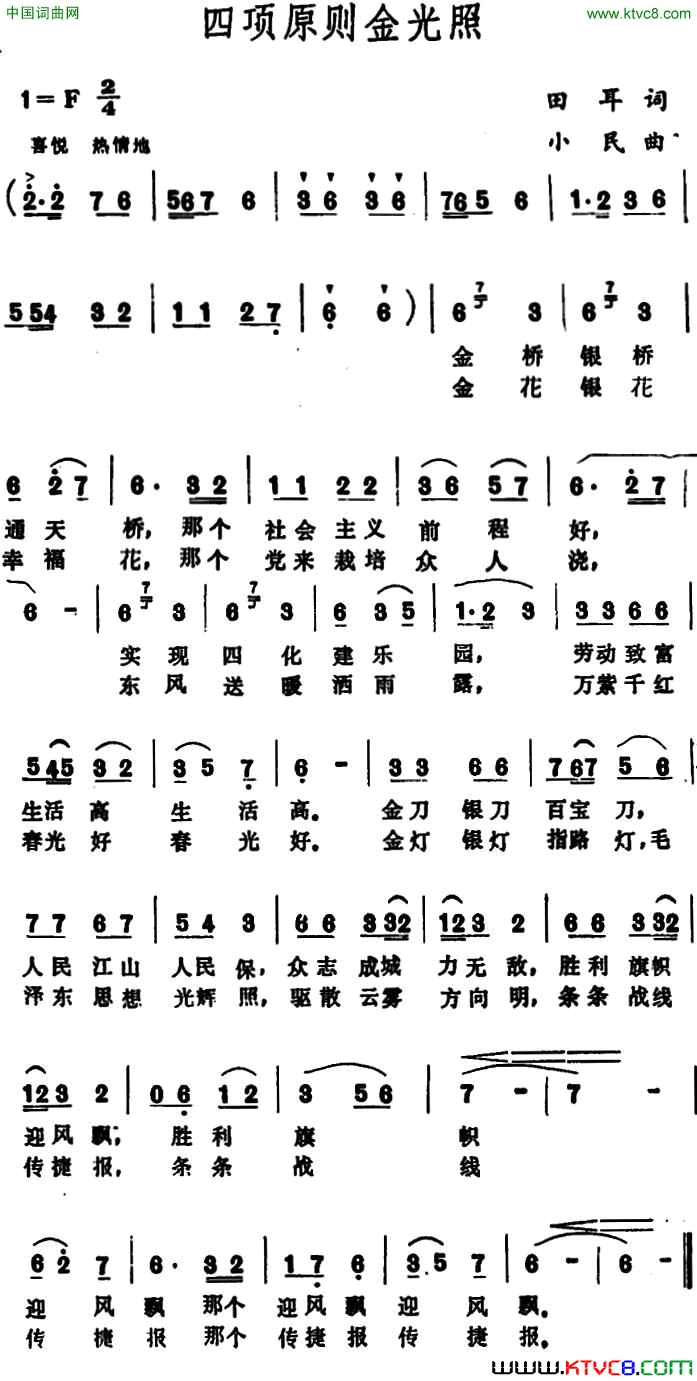 四项原则金光照简谱