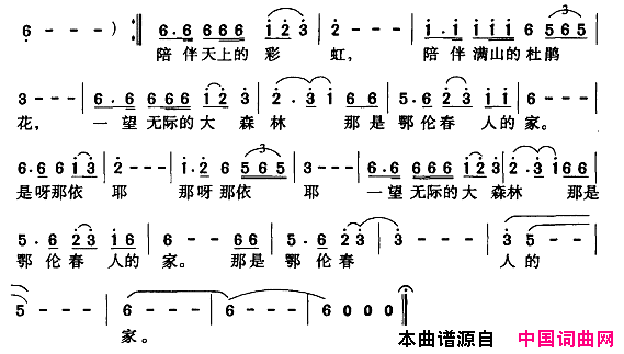 鄂伦春猎人简谱