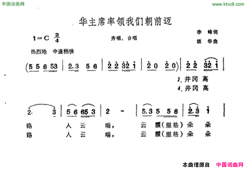 毛主席率领我们朝前迈简谱