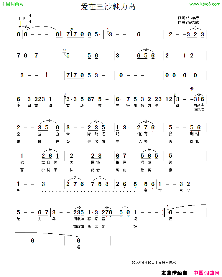 爱在三沙魅力岛乔泽涛词杨德武曲简谱