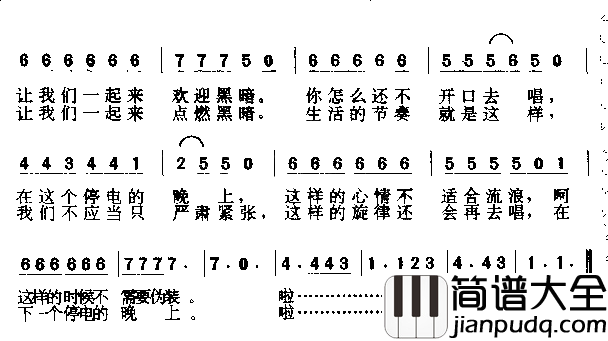 停电的晚上简谱_贾南演唱