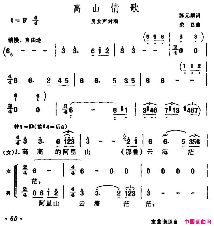 高山情歌简谱