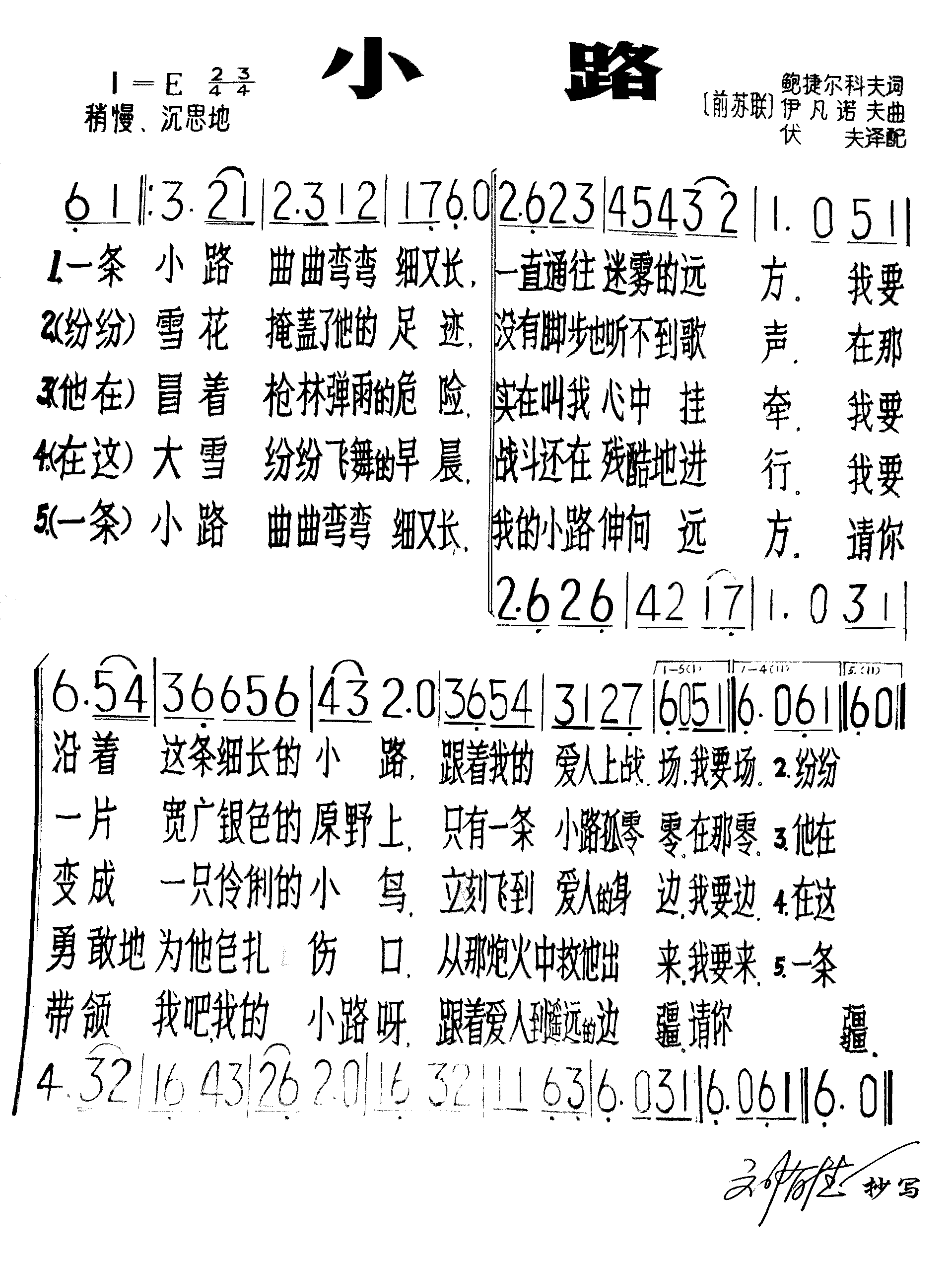 小路简谱_廖昌永演唱