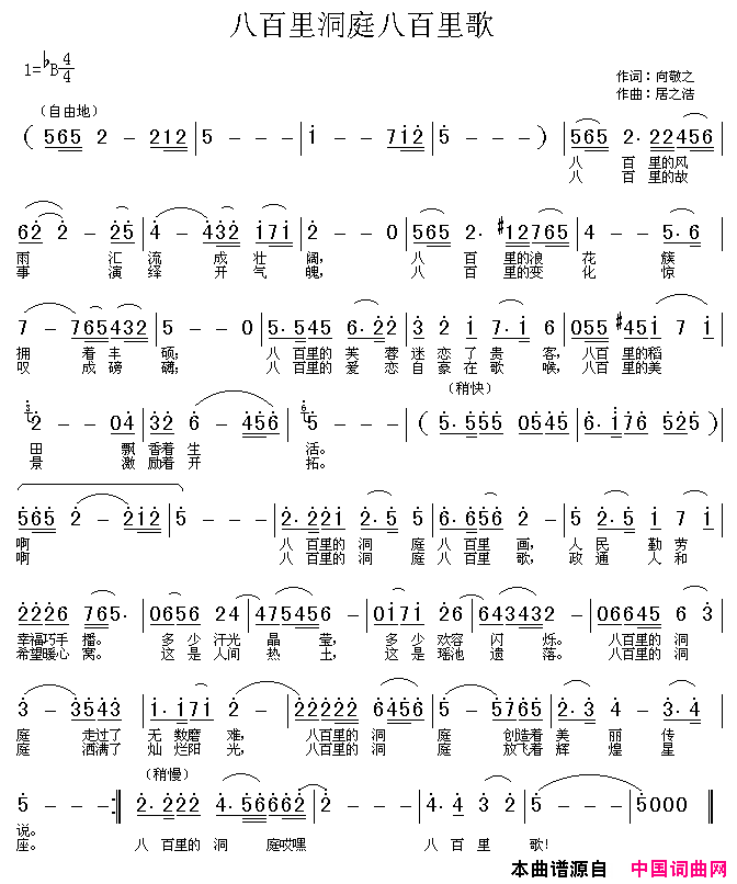 八百里洞庭八百里歌简谱