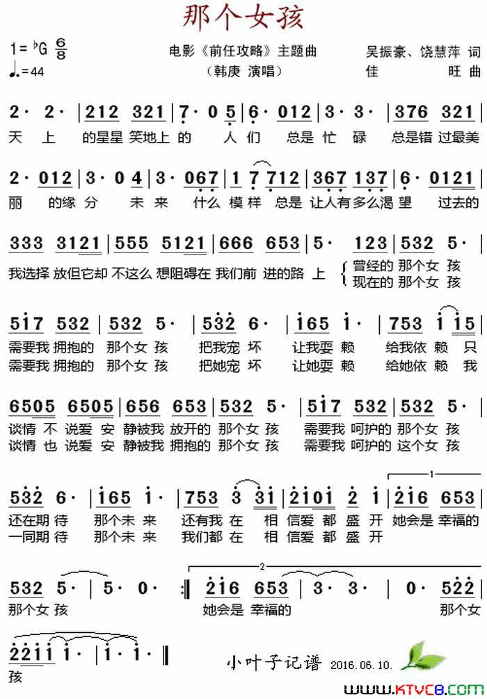 那个女孩电影_前任攻略_主题曲简谱_韩庚演唱_吴振豪、饶慧萍/佳旺词曲