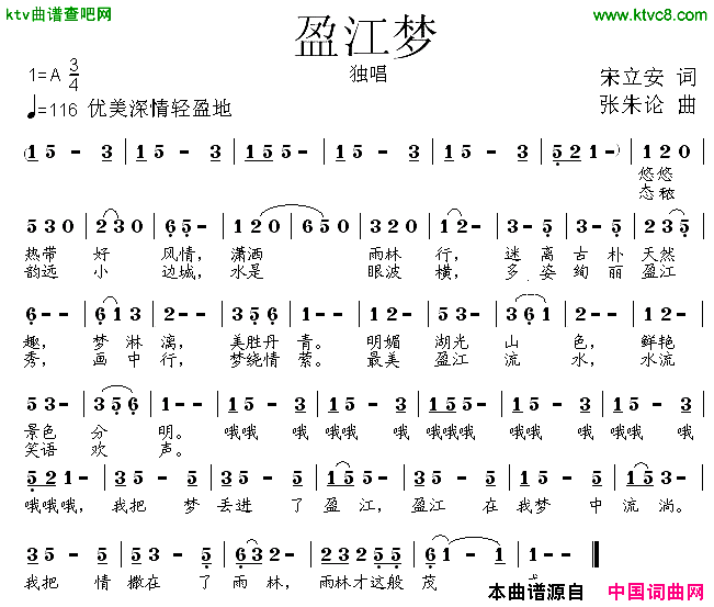 盈江梦简谱