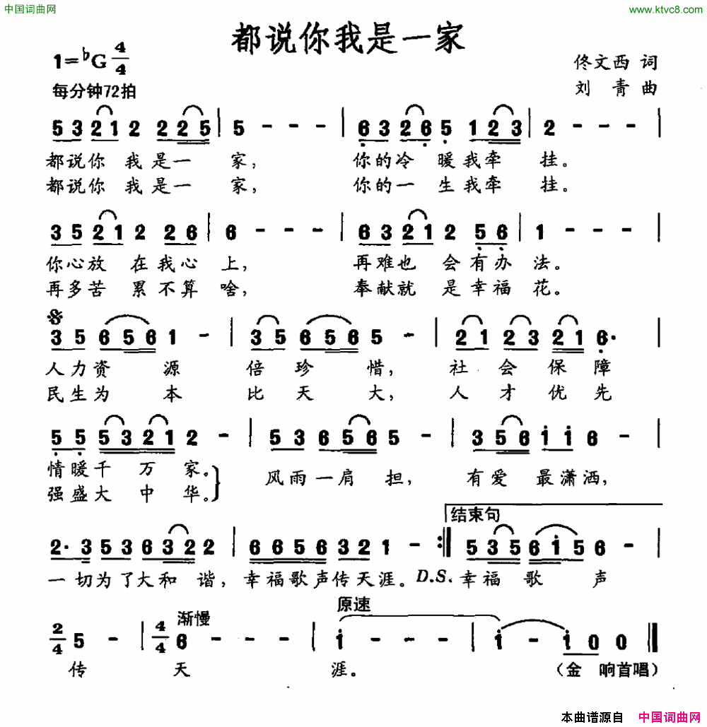 都说你我是一家简谱_金响演唱_佟文西/刘青词曲