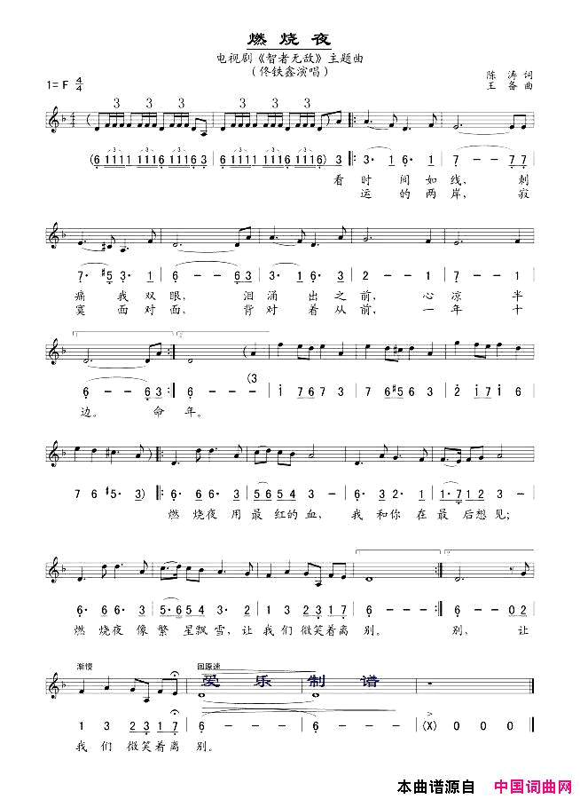 燃烧夜电视剧_智者无敌_片尾曲线、简谱混排版简谱