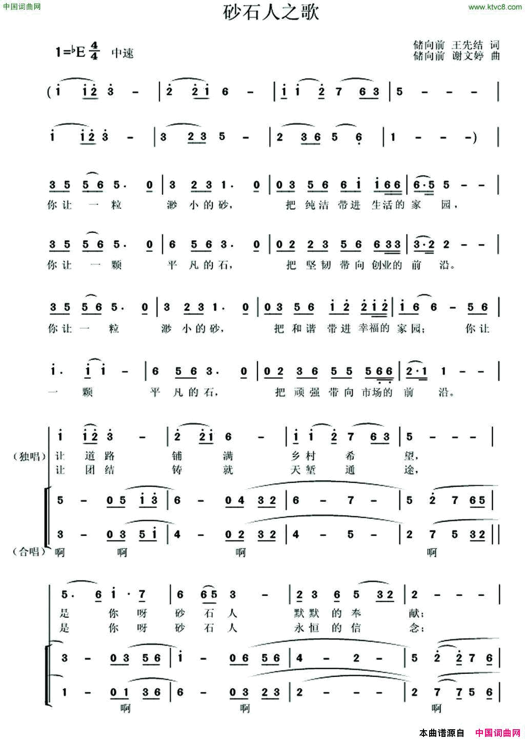 砂石人之歌简谱_方鹂鹂演唱_储向前、王先结/储向前、谢文婷词曲