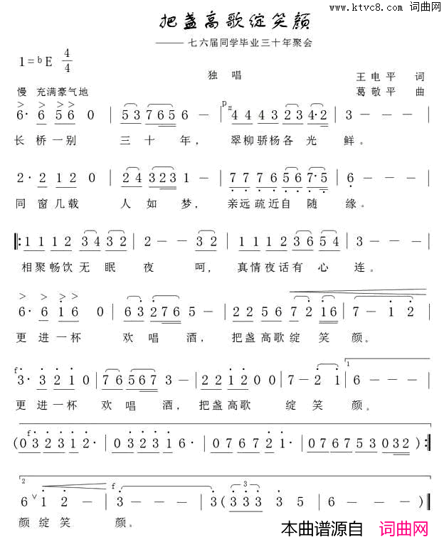 把盏高歌绽笑颜简谱