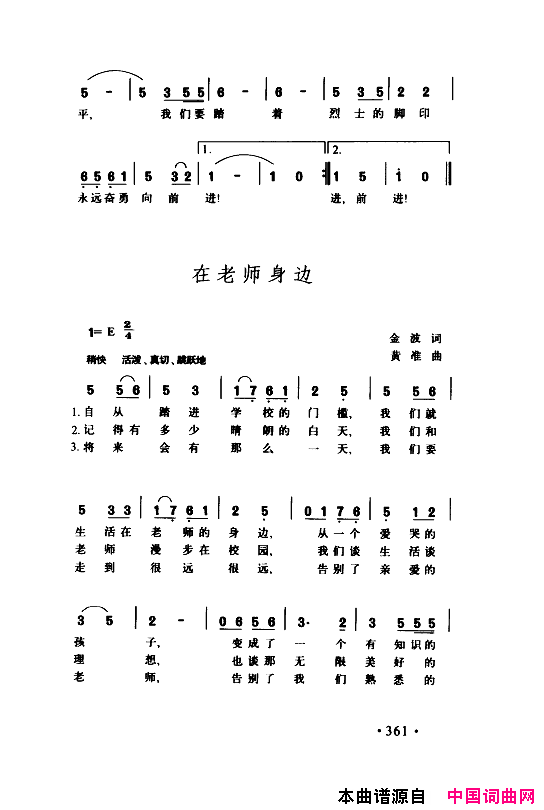 颂歌献给伟大的党歌曲集351_400简谱