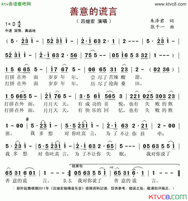 善意的谎言朱泽君词张千一曲简谱_吕继宏演唱_朱泽君/张千一词曲