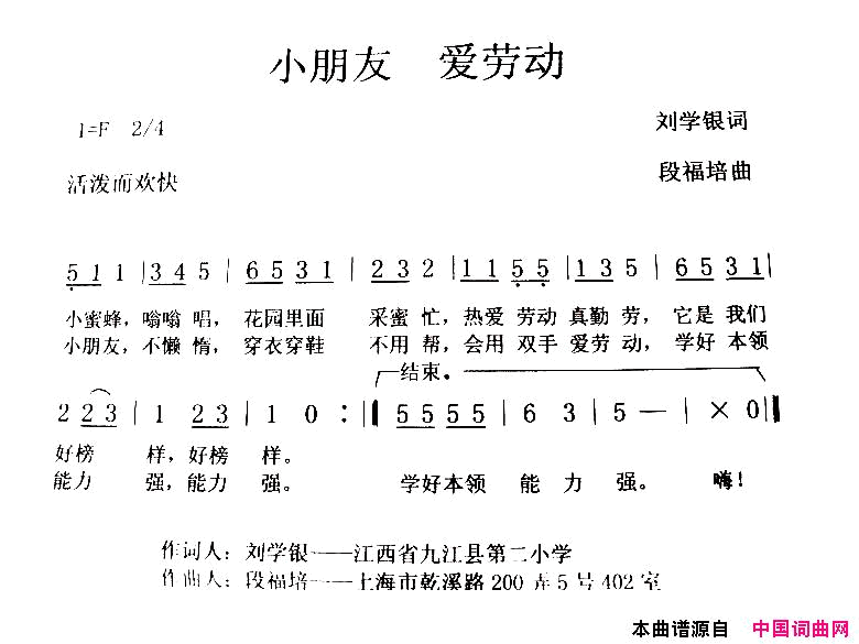 小朋友，爱劳动简谱