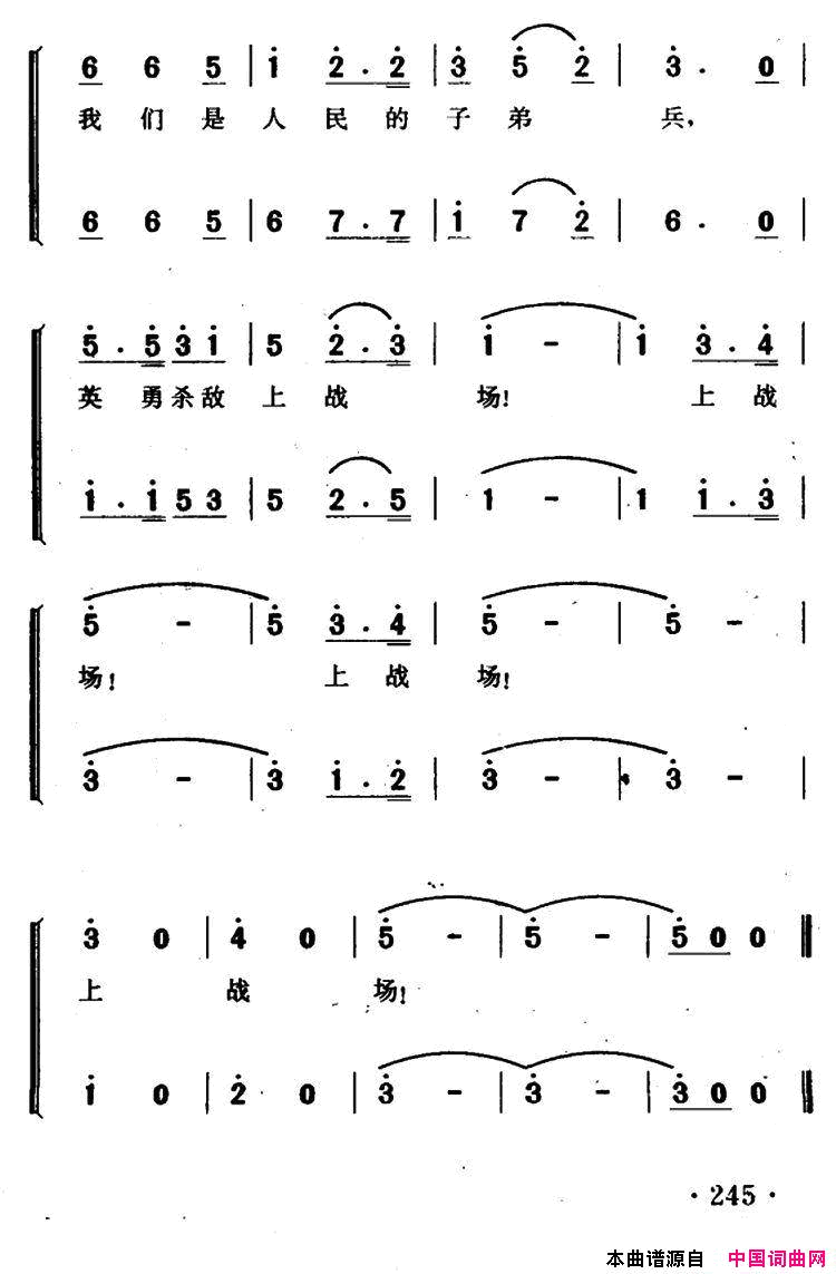 我们是毛主席的小八路电影_两个小八路_插曲、合唱简谱