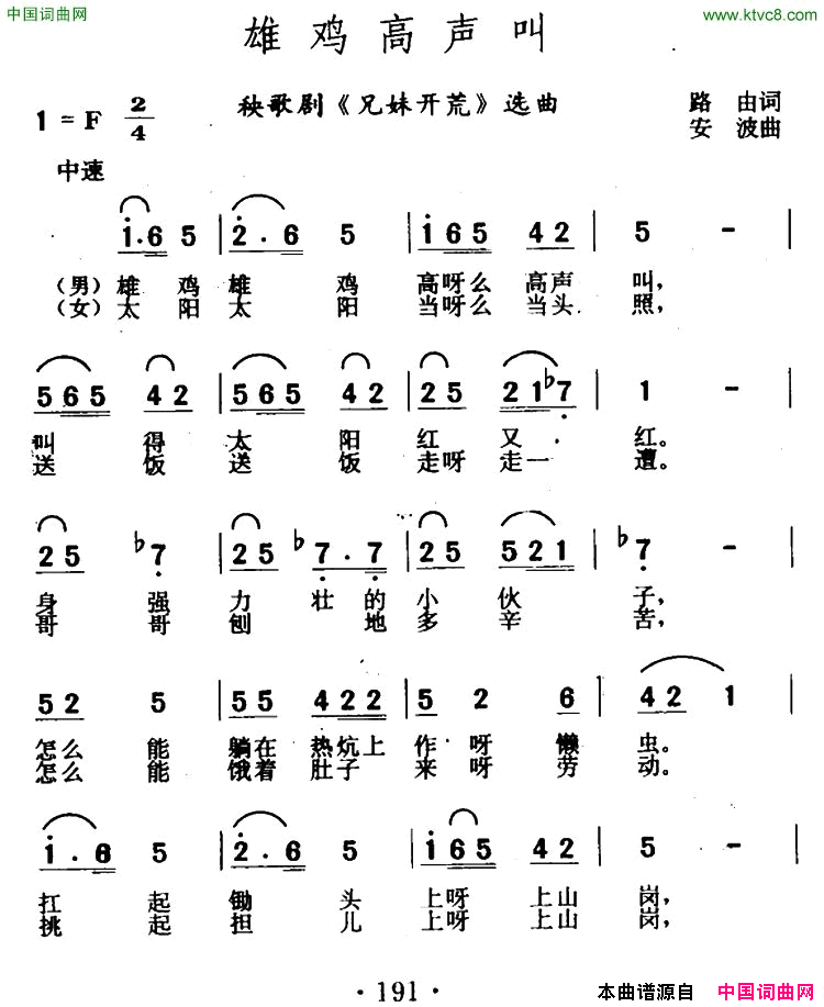 雄鸡高声叫秧歌剧_兄妹开荒_选曲简谱_牟炫甫演唱_路由/安波词曲