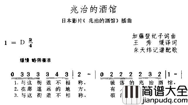 兆治的酒馆简谱