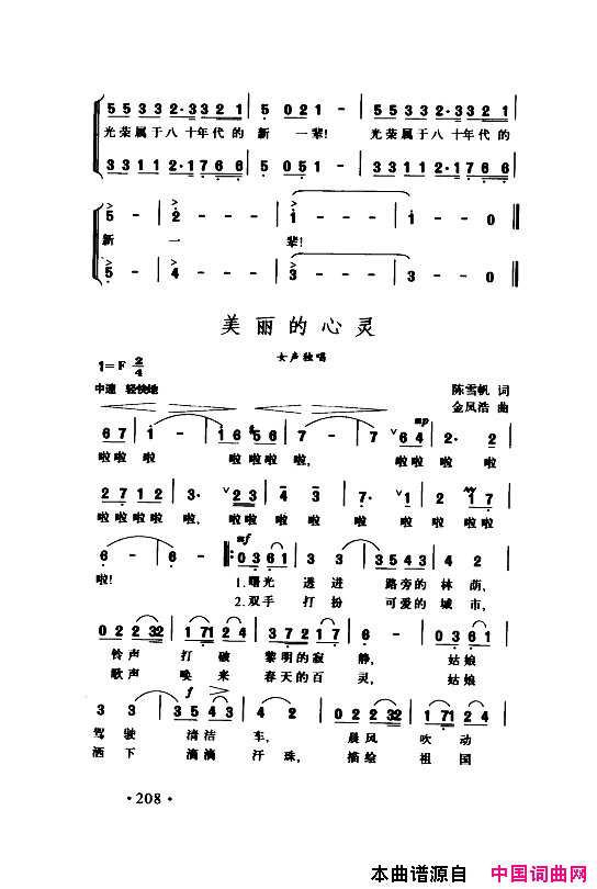 颂歌献给伟大的党歌曲集201_250简谱