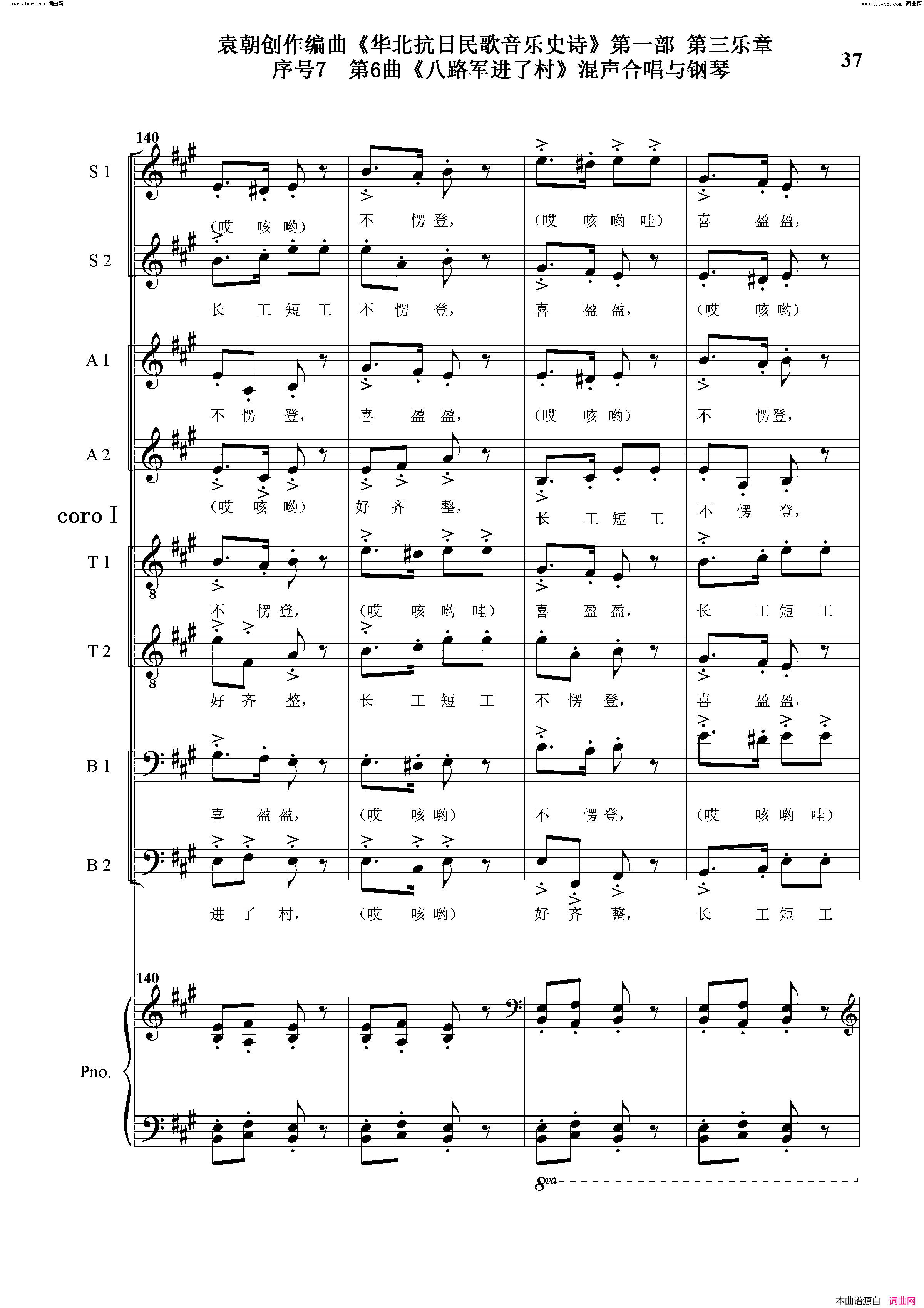 八路军进了村序号7第6曲Ⅰ合唱团与钢琴简谱
