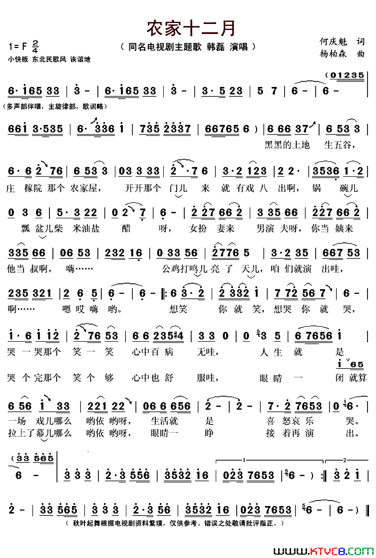 农家十二月电视剧_农家十二月_主题歌简谱_韩磊演唱_何庆魁/杨柏森词曲