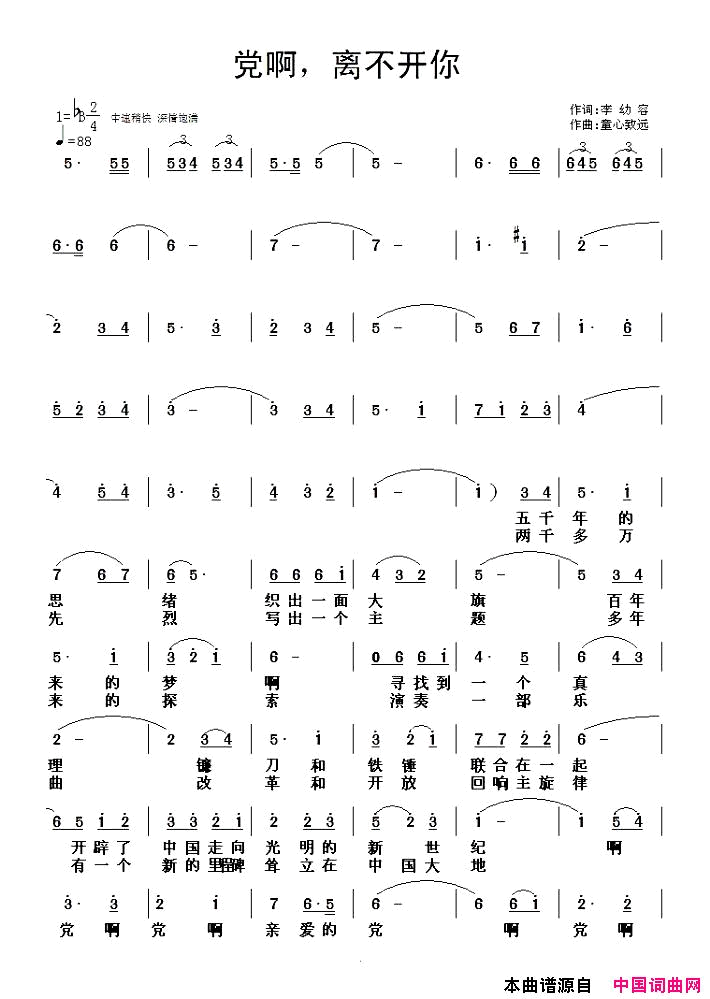 党啊离不开您简谱_鹂之音演唱
