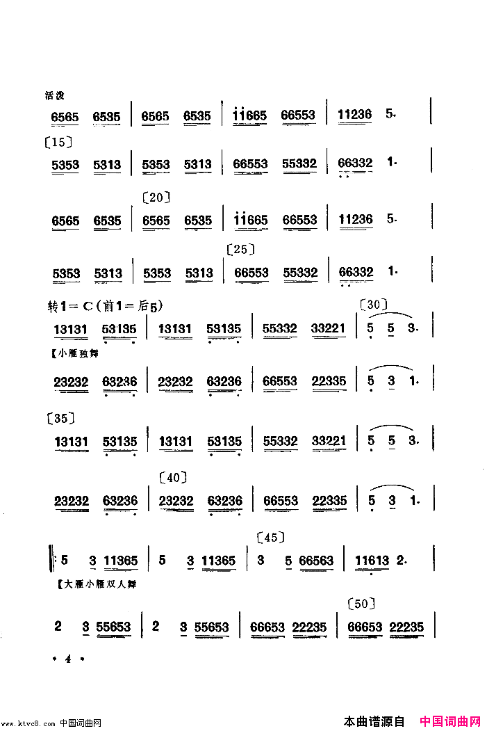 群雁高飞舞蹈音乐简谱