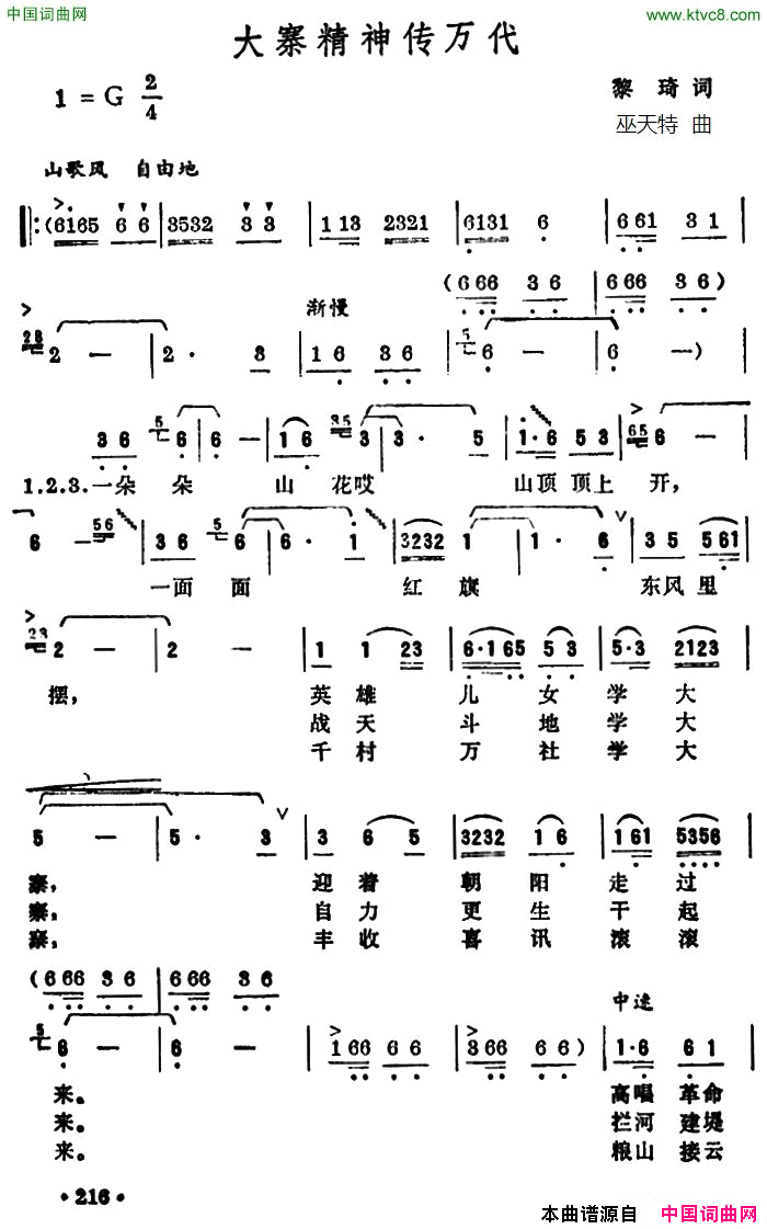 大寨精神传万代简谱