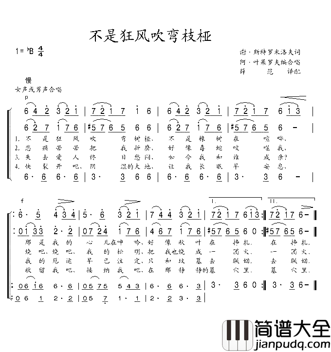 不是狂风吹弯枝桠简谱_奥莉加·沃隆涅茨演唱