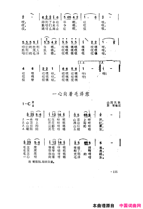 毛泽东之歌_红太阳歌曲集101_150简谱