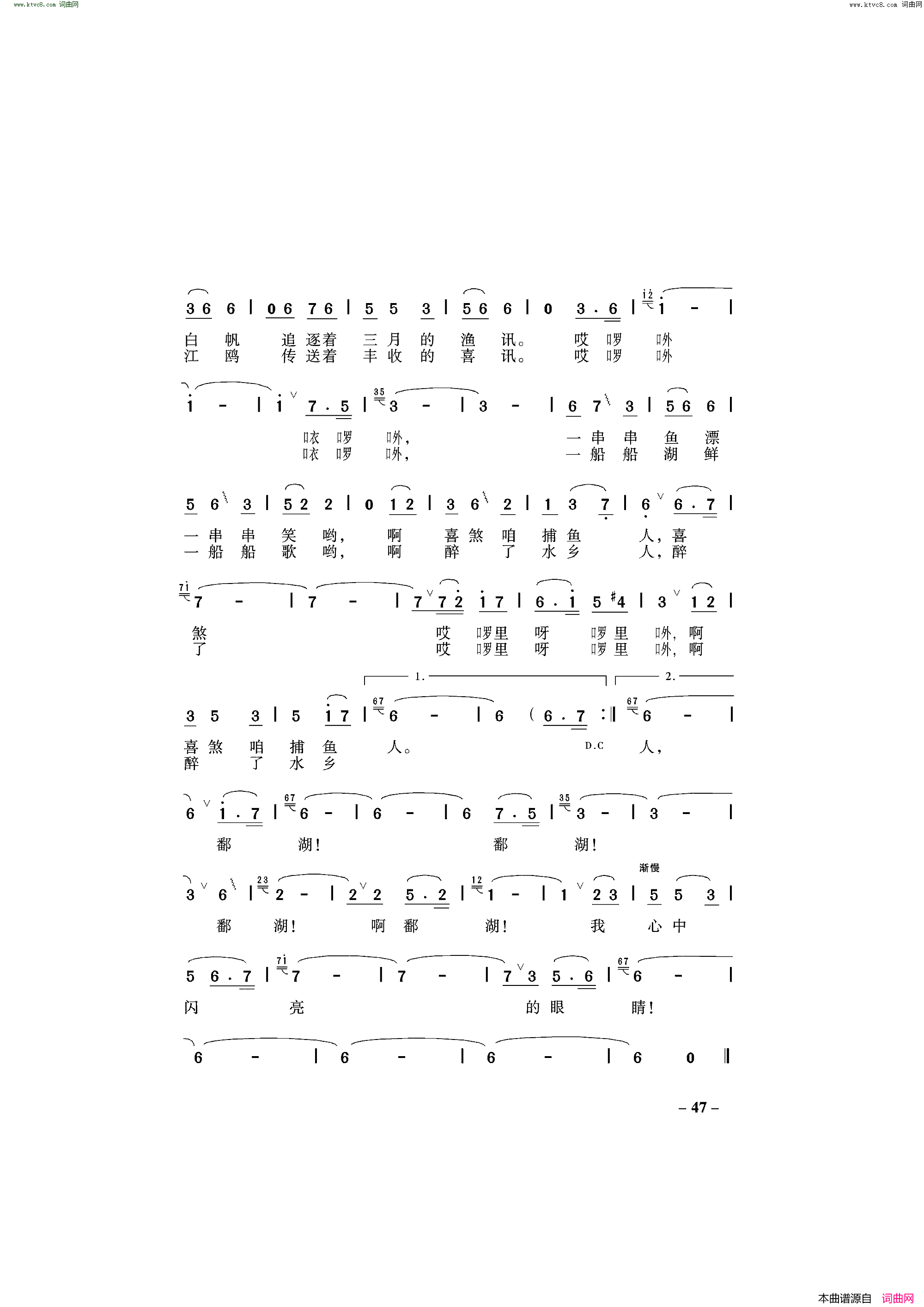 鄱湖春天的眼睛简谱