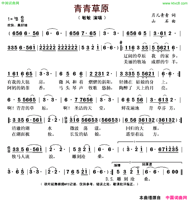 青青草原月儿青青词山石曲简谱_敏敏演唱_月儿青青/山石词曲